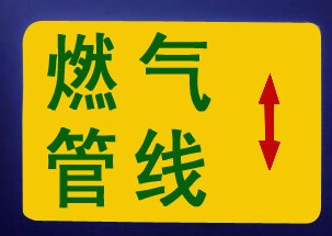 地貼•安全地貼·燃?xì)夤艿赖刭N—五星燃?xì)夤艿罉?biāo)志塊A9