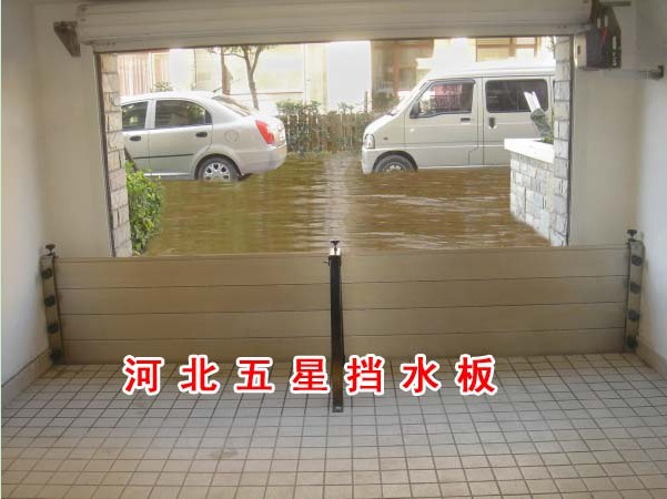 五星A6車庫擋水門|地鐵汛期擋水門|防水板|地鐵防水板|車庫防水板