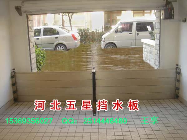 【地下車庫擋水板】保護汽車 治理車庫積水【地下車庫擋水板】