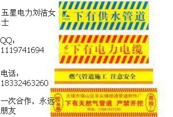 天津地埋式警示帶規(guī)格？管道警示帶作用？D9警示帶？黑白警示帶價格？