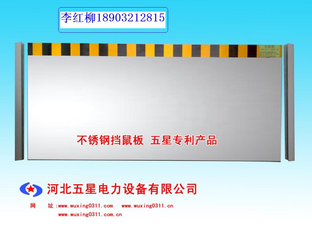 ◢蘭州西固熱電廠配電室擋鼠板高度◢不銹鋼滑槽擋鼠板◢擋鼠板價格A1