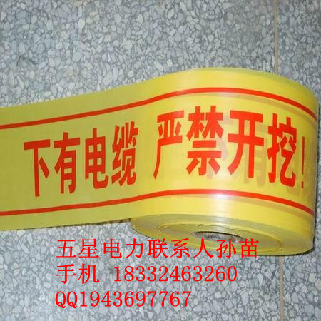 武漢℅管道警示帶℅電纜警示帶℅北京警示帶℅長(zhǎng)期供貨℅D9