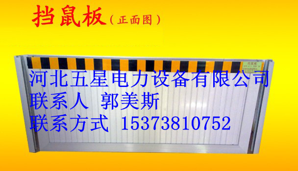 不銹鋼滑槽擋鼠板批發(fā)廠(chǎng)家㊣☻鋁合金擋鼠板價(jià)格♂a5擋鼠板規(guī)格