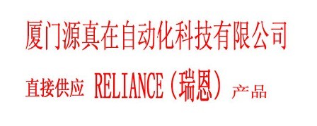 57C440Reliance廈門源真在大削價，更多優(yōu)惠