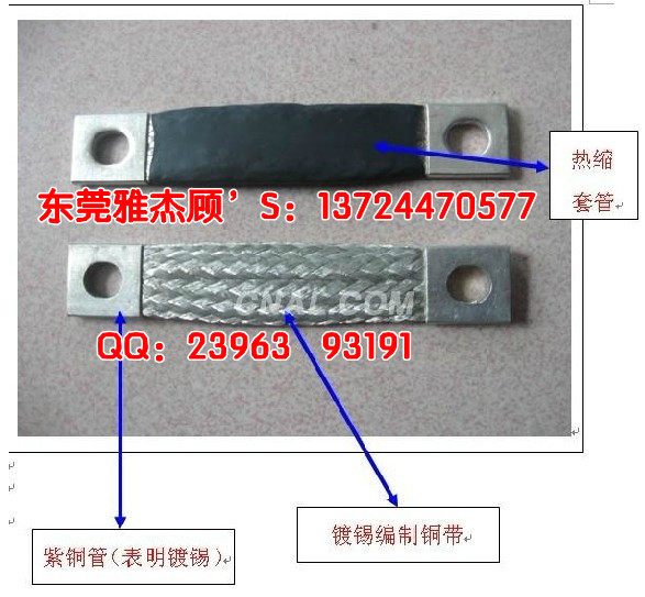 銅編織帶軟連接，銅編織導(dǎo)電帶軟連接