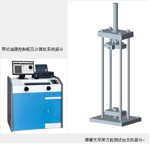 300KN彈簧支吊架試驗機價格，30噸恒力彈簧支吊架試驗機報價