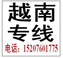 久靈中山越南快遞價格優(yōu)惠