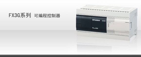 三菱可編程 FX3G系列