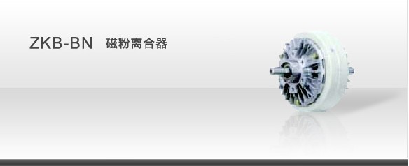 三菱磁粉離合器ZKB-5BN,ZKB-2.2BN