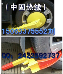 吸盤(pán)式車(chē)輪鎖云南省 滇或云 昆明吸盤(pán)式車(chē)輪鎖板價(jià)格優(yōu)惠