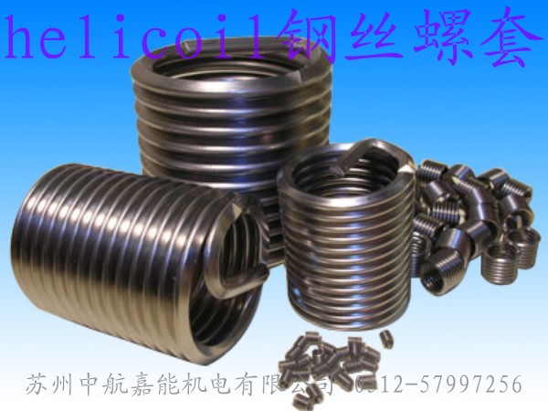 進(jìn)口helicoil螺絲牙套報(bào)價(jià) 上海helicoil螺紋護(hù)套批發(fā) 進(jìn)口鋼絲螺套