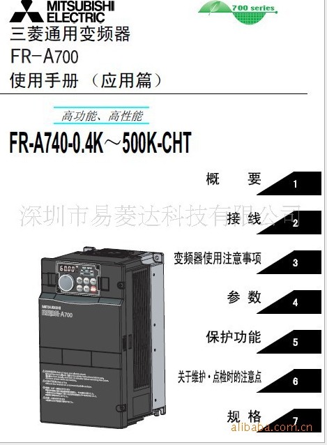 深圳福永三菱變頻器FR-A740-0.4K 0.75KW利好特供