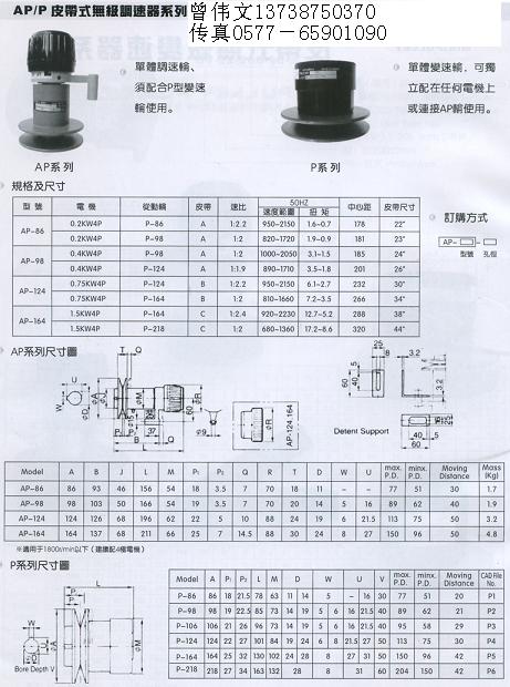 AP-86-MAT/P-86-MAT皮帶式無(wú)級(jí)調(diào)速器