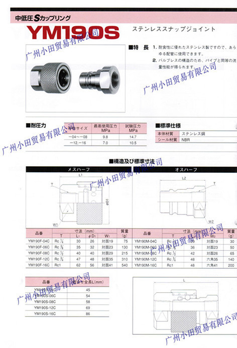 廣州小田供應(yīng)日本橫濱YOKOHAMA接頭YM190S