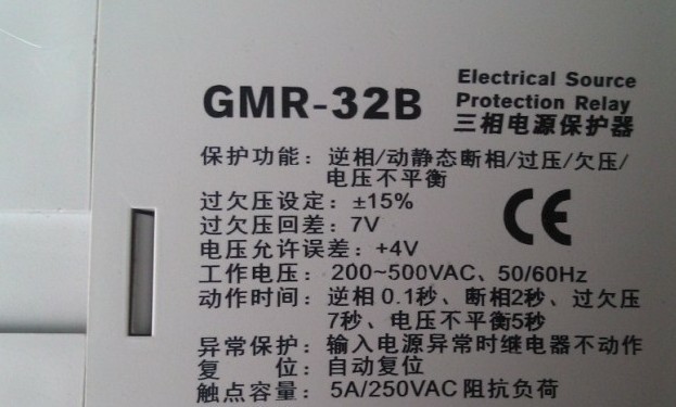 GMR-22A保護(hù)器 相序保護(hù)器 保護(hù)器廠家