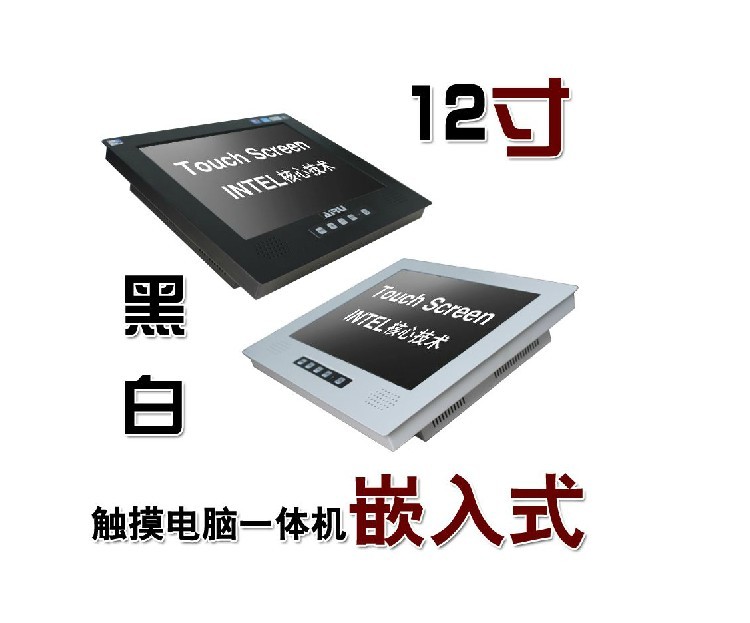 金屬外殼嵌入式12寸觸控防震工業(yè)平板電腦