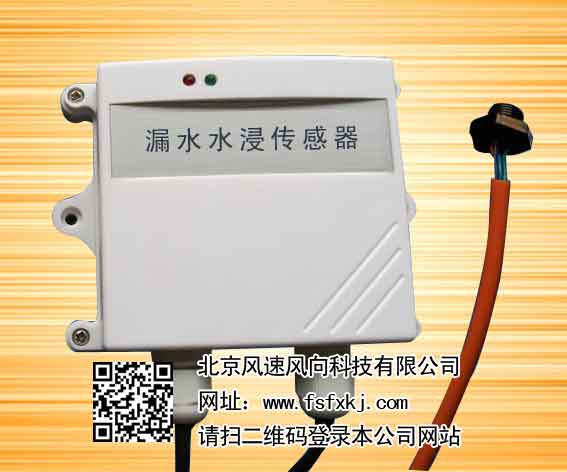 分體壁掛光電漏水傳感器 變送器   報警器