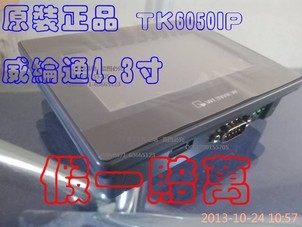 TK6050IP 4.3寸256MB 威綸通觸摸屏人機(jī)界面儲存內(nèi)存