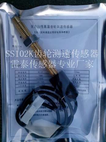 3NSS102K齒輪測速傳感器，SS102K測速傳感器，皮帶秤速度控制精品。