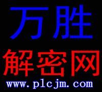 臺(tái)達(dá)plc解密、臺(tái)達(dá)系列plc解密軟件