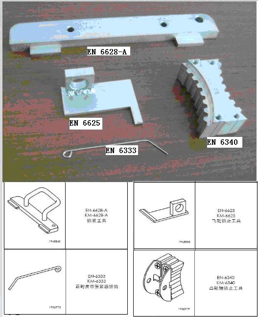 科魯茲發(fā)動(dòng)機(jī)專用拆裝工具