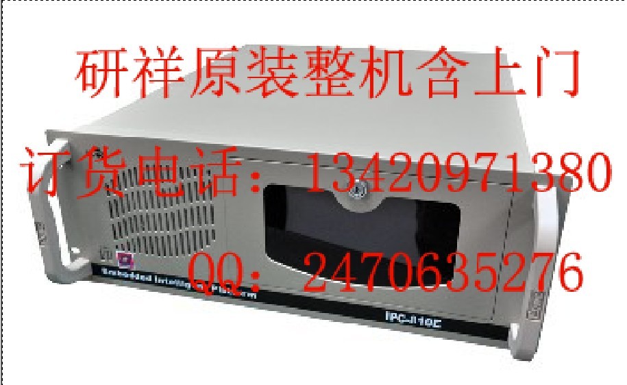 深圳研祥特種計算機 研祥IPC-810E 研祥代理