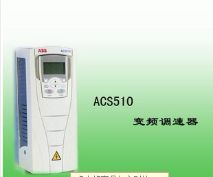 ABB變頻器ACS510-01-07A2-4武漢代理商 3KW