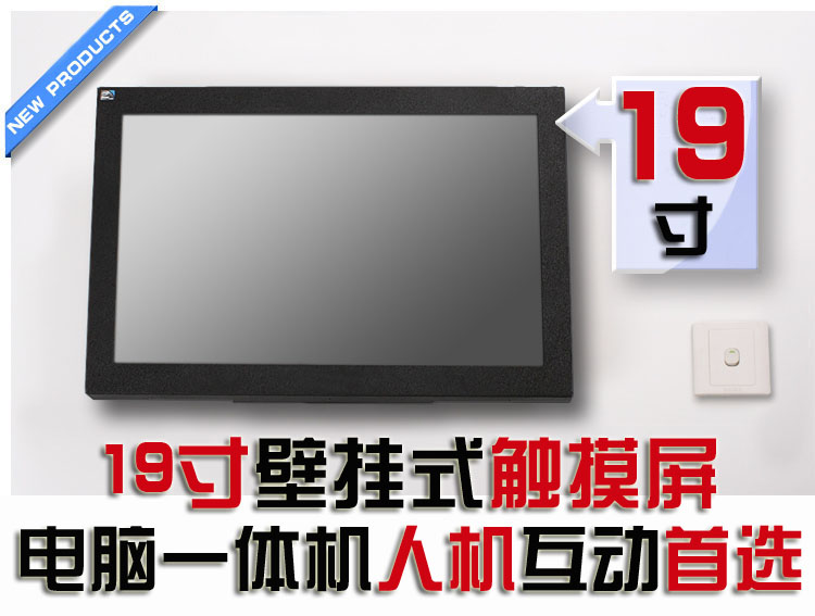 19寸智能紅外觸控人機(jī)界面交互式工業(yè)控制電腦