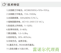 雷諾爾軟啟動(dòng)器800KW武漢代理