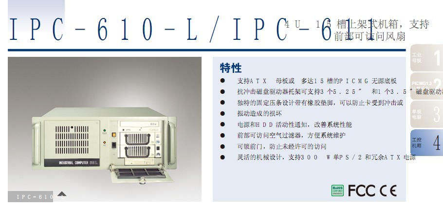 研華IPC-610L海南研華代理 海南研華總代理