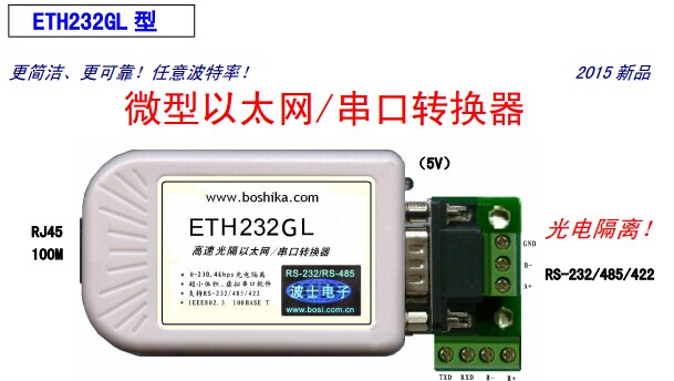 串口轉(zhuǎn)RJ45模塊 ETH232GL