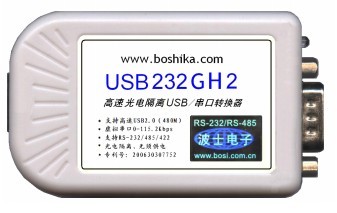 USB232GH2 高速USB轉(zhuǎn)RS232/RS485 波仕電子