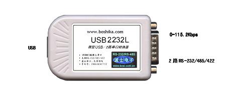 USB2232L USB轉(zhuǎn)雙串口RS485 波仕