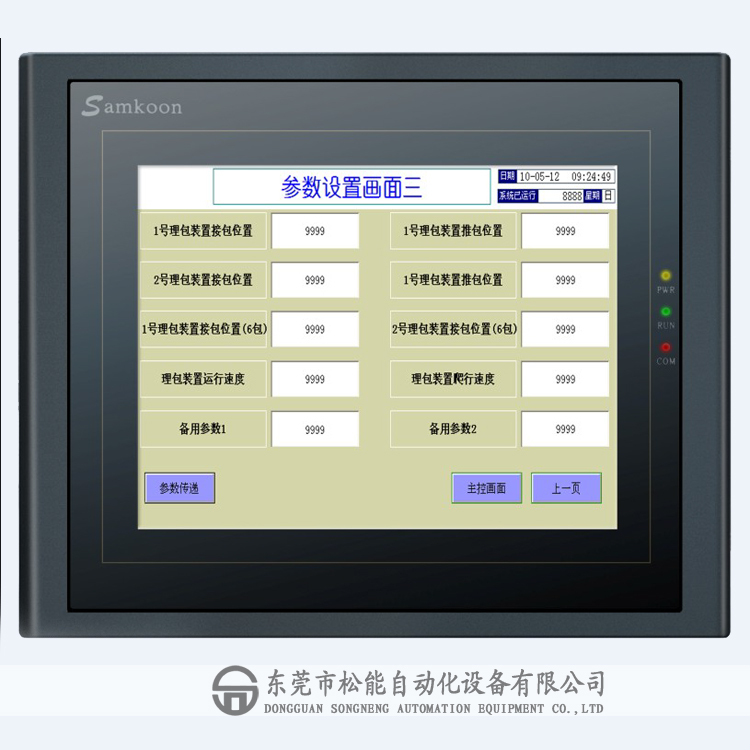 Samkoon顯控安卓人機(jī)界面 AK-102AE 10.2寸觸摸屏