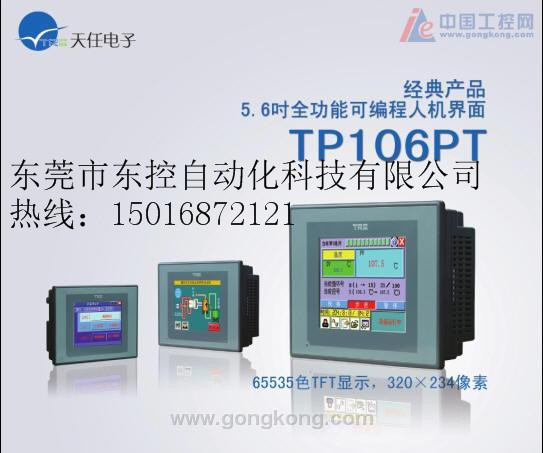 天任觸摸屏TOD110S 天任人機(jī)界面192*64文本顯示器