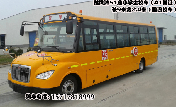 51座校車多少錢，51座校車價(jià)格，楚風(fēng)51座校車，51座校車圖片