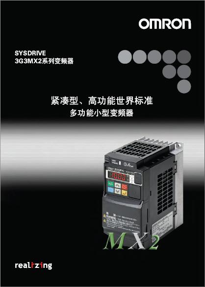 歐姆龍一級代理 omron變頻器3G3MX2-A4007-Z 原裝