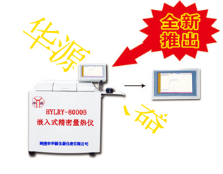 新型全智能驗(yàn)煤設(shè)備、煤炭燃燒值化驗(yàn)儀器