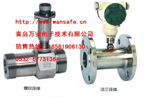 山東東營(yíng)測(cè)汽油WF-LWGY系列液體渦輪流量傳感器/變送器