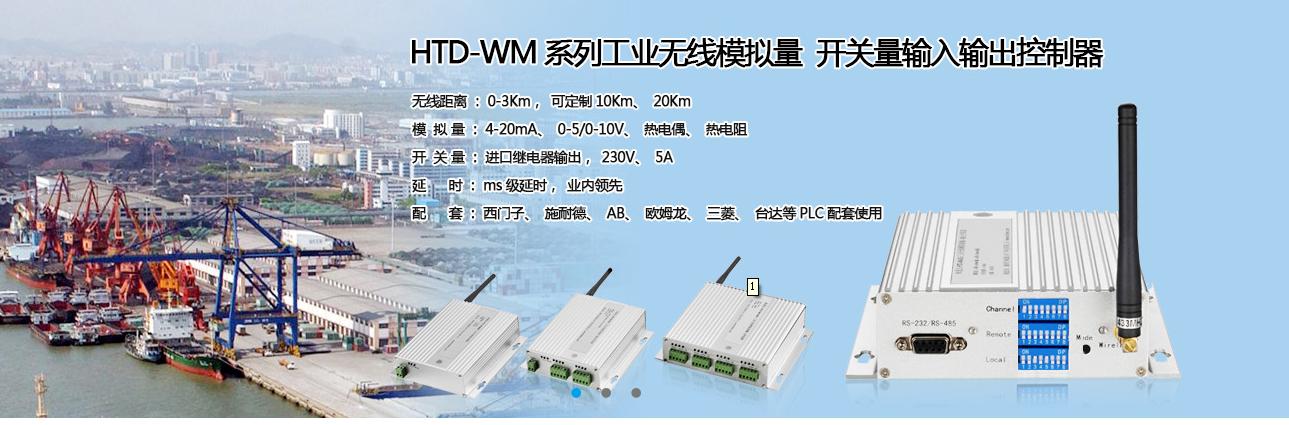 HTD-WR8003無線通訊模塊