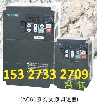 湖北荊州偉創(chuàng)變頻器銷售商,荊州偉創(chuàng)AC60-7.5KW變頻器