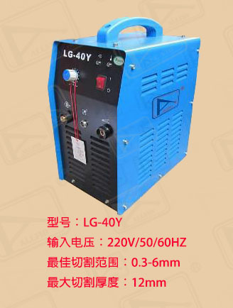 LG-40Y內(nèi)置氣泵等離子切割機(jī)價(jià)格