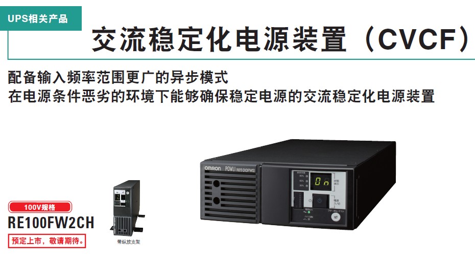 北京OMRON歐姆龍UPS電源BU100SW特價(jià)