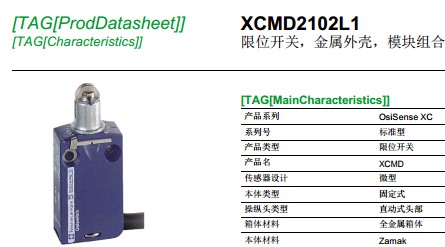 哈爾濱施耐德獨(dú)家銷售XCM-N2102L1限位開關(guān)