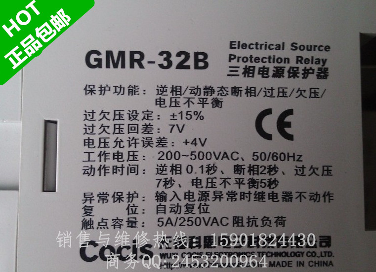 三相GMR-32B電源保護繼電器