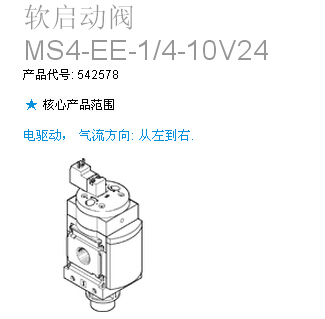 福建歐樂特價供應FESTO電磁閥MS4-EE-1/4-10V24