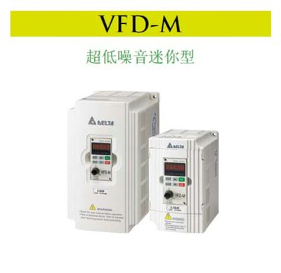 臺(tái)達(dá)變頻器VFD015M43B