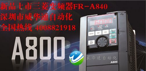 三菱變頻器FR-A840-02600-2-60 A800照片價格