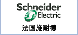 山東施耐德Schneider一級(jí)代理商原裝現(xiàn)貨供應(yīng)