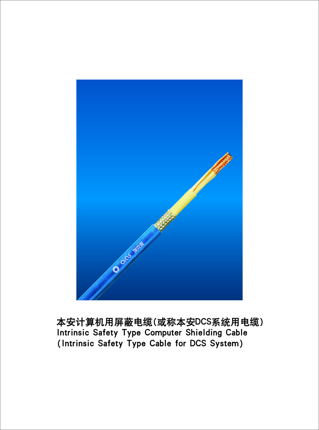 本安計算機(jī)用屏蔽電纜